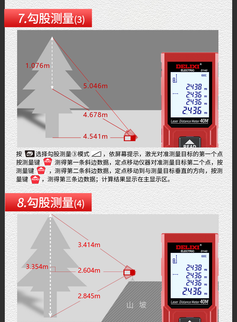 红外测距仪使用方法图片